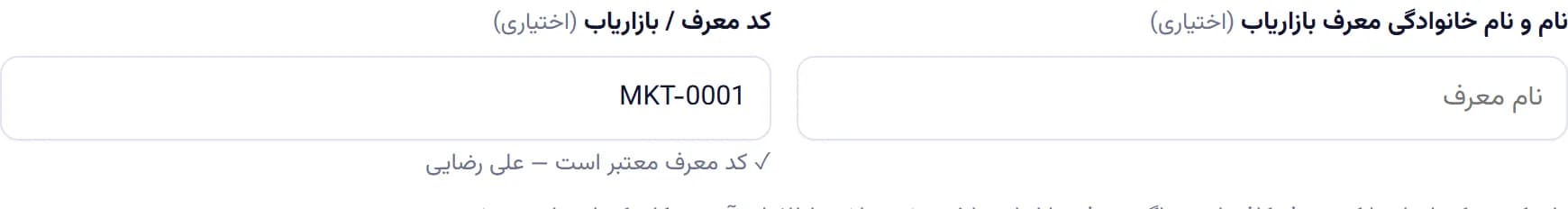 فرم ارسال لیست خرید — کد معرف از لینک شما خودکار پر شده