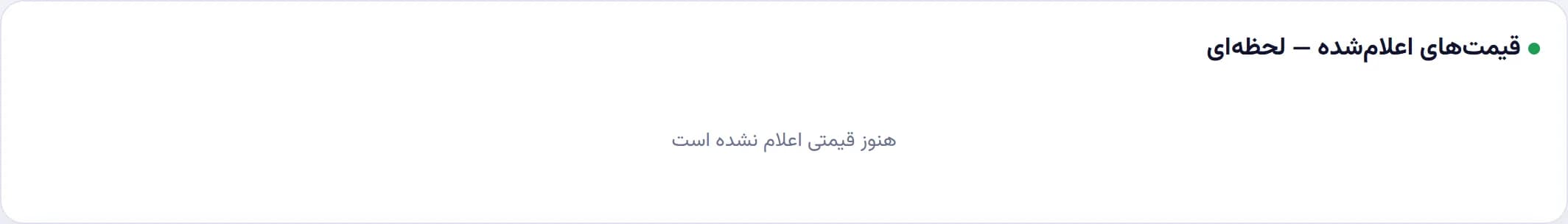 صفحهٔ مناقصه — وضعیت زندهٔ رقابت و مهلت